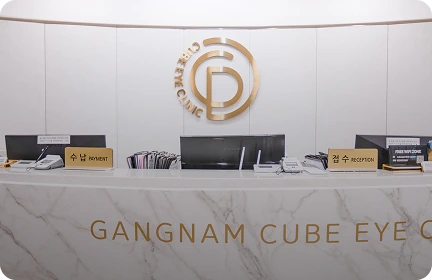 강남 큐브 안과 병원